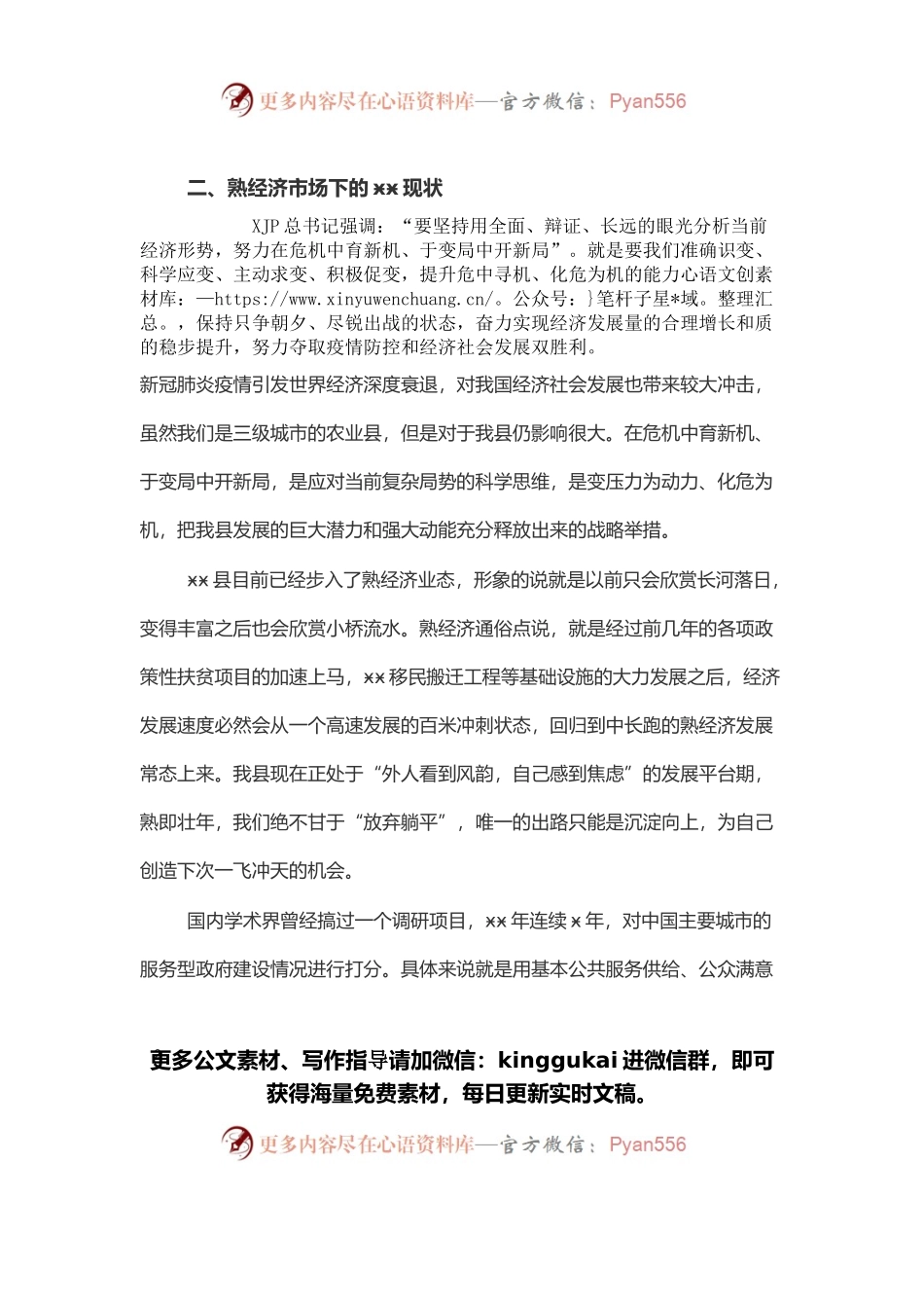 县域经济发展大讨论专题民主生活会研讨材料（二）.docx_第2页