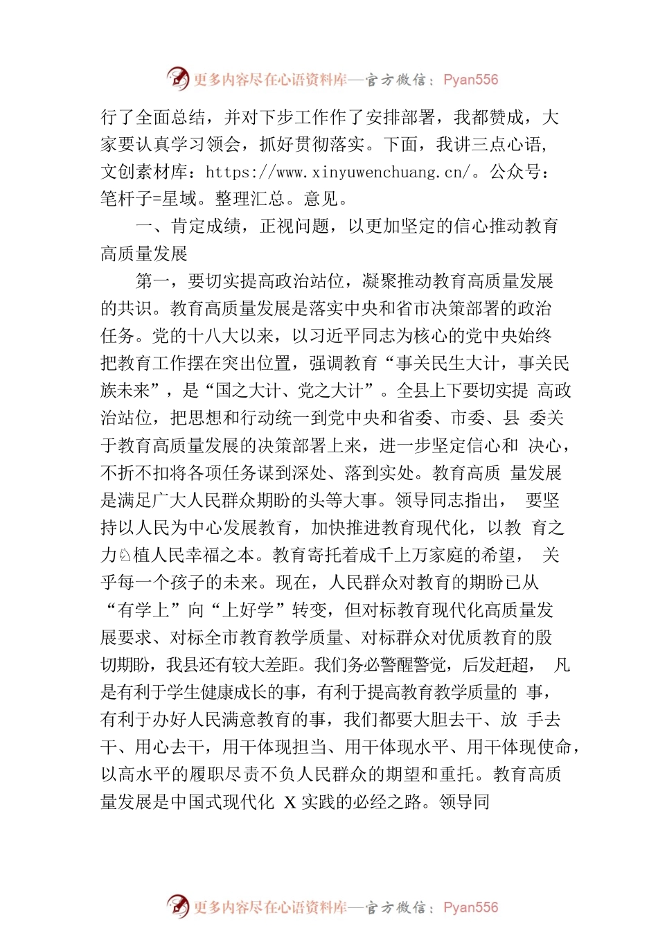 在2023年全县教育高质量发展推进大会上的讲话.docx_第2页