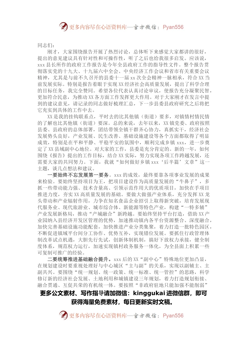 县委书记在“两会”分组讨论时的讲话.docx_第1页