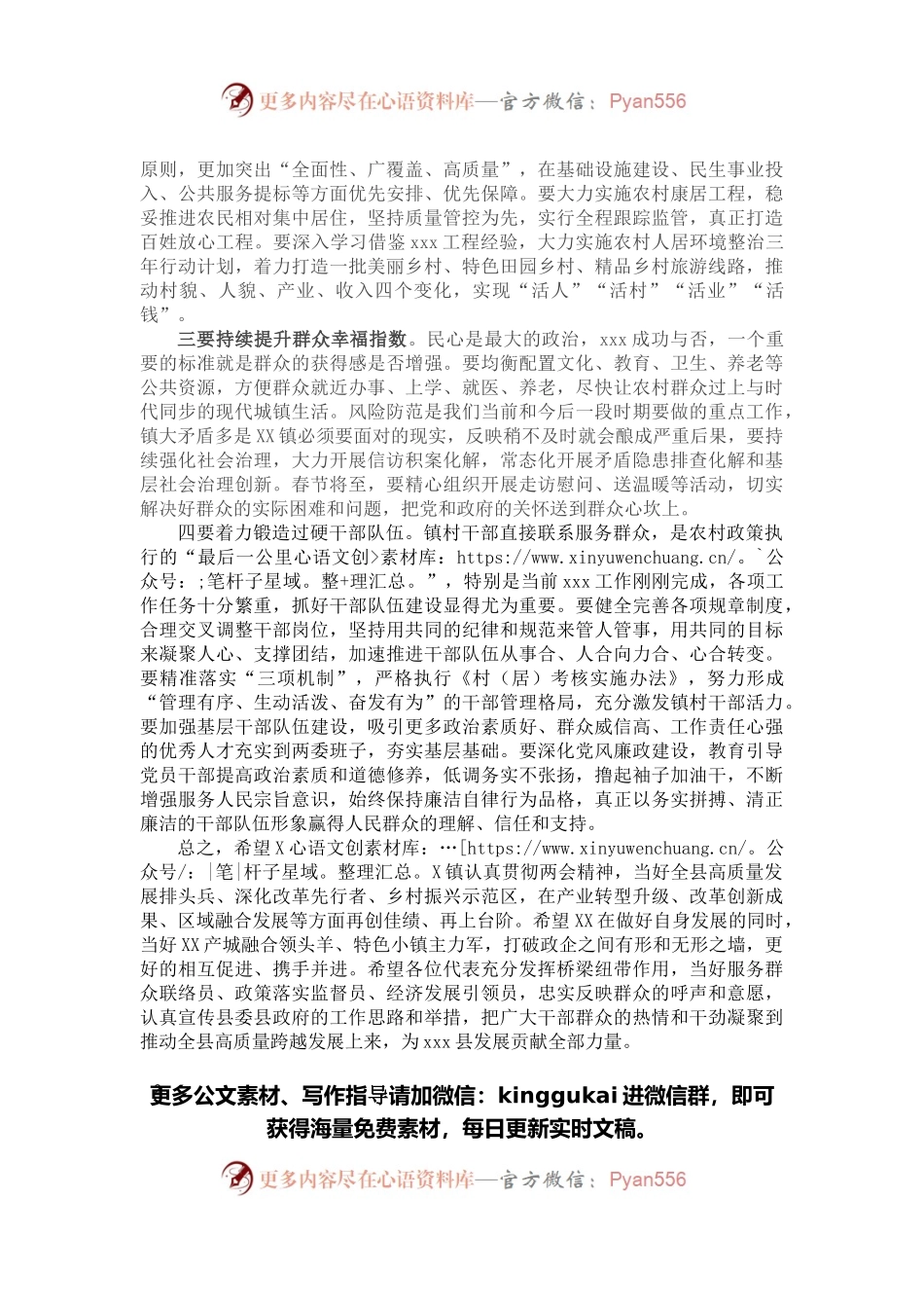 县委书记在“两会”分组讨论时的讲话.docx_第2页
