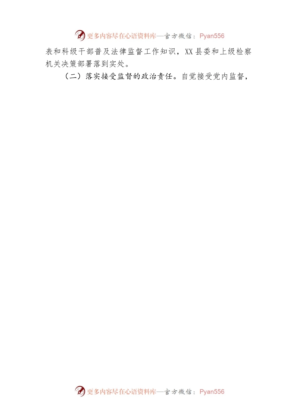 县人民检察院工作报告（20230106）.docx_第2页