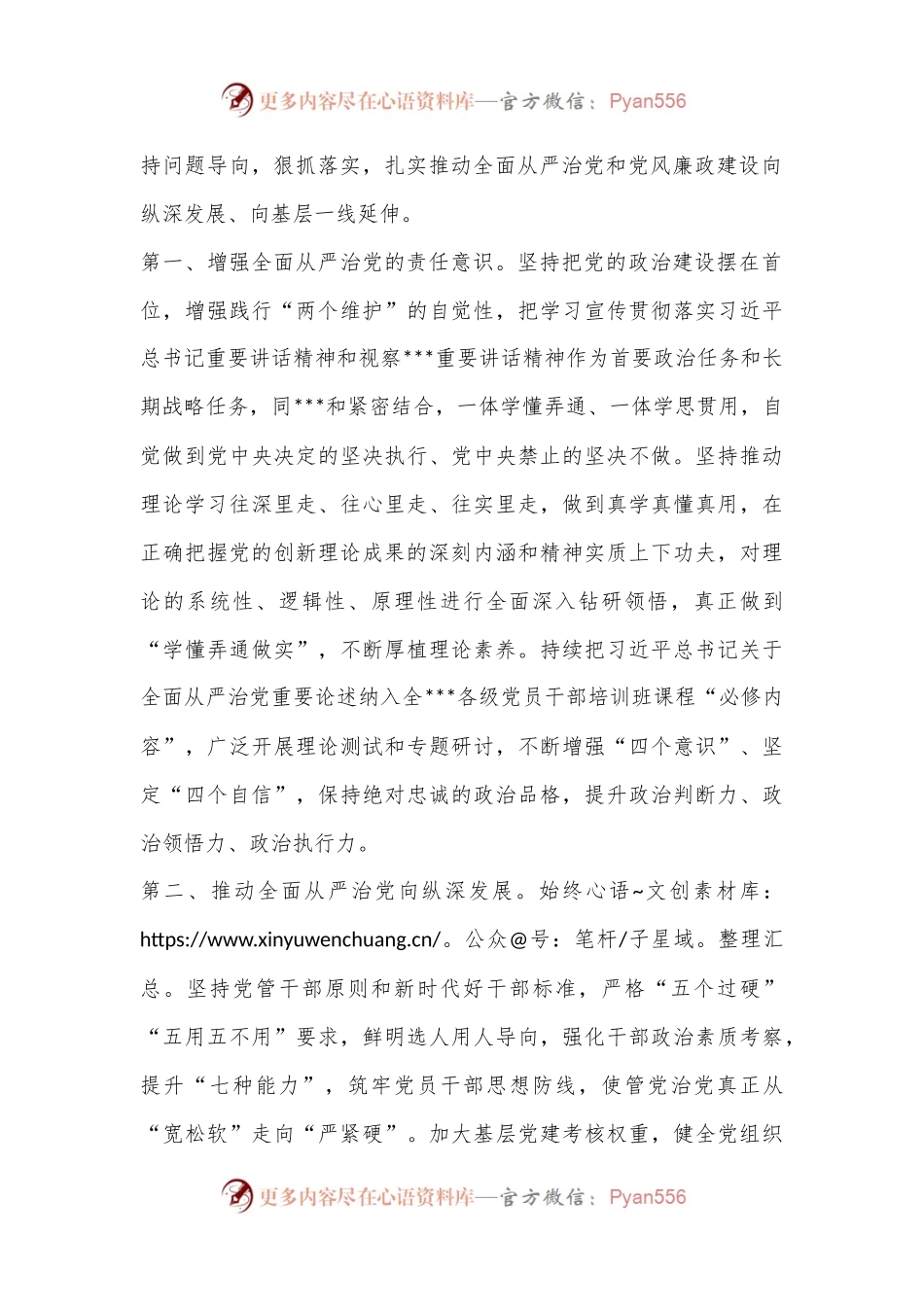 在2023年党委（党组）主要负责同志开展班子成员党风廉政集体约谈会的表态发言.docx_第2页