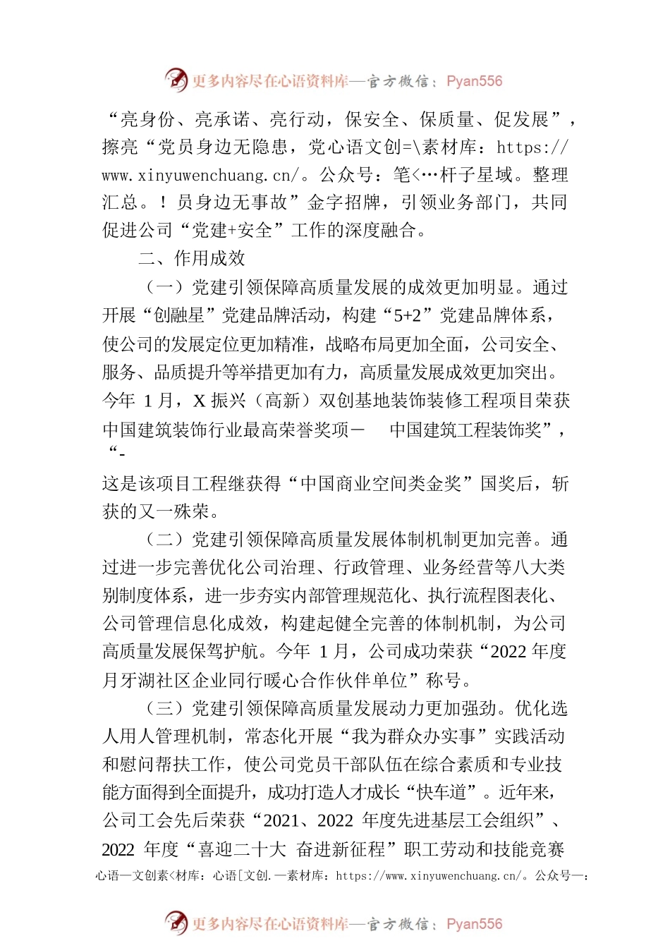 国有企业党建引领工作经验材料.docx_第2页