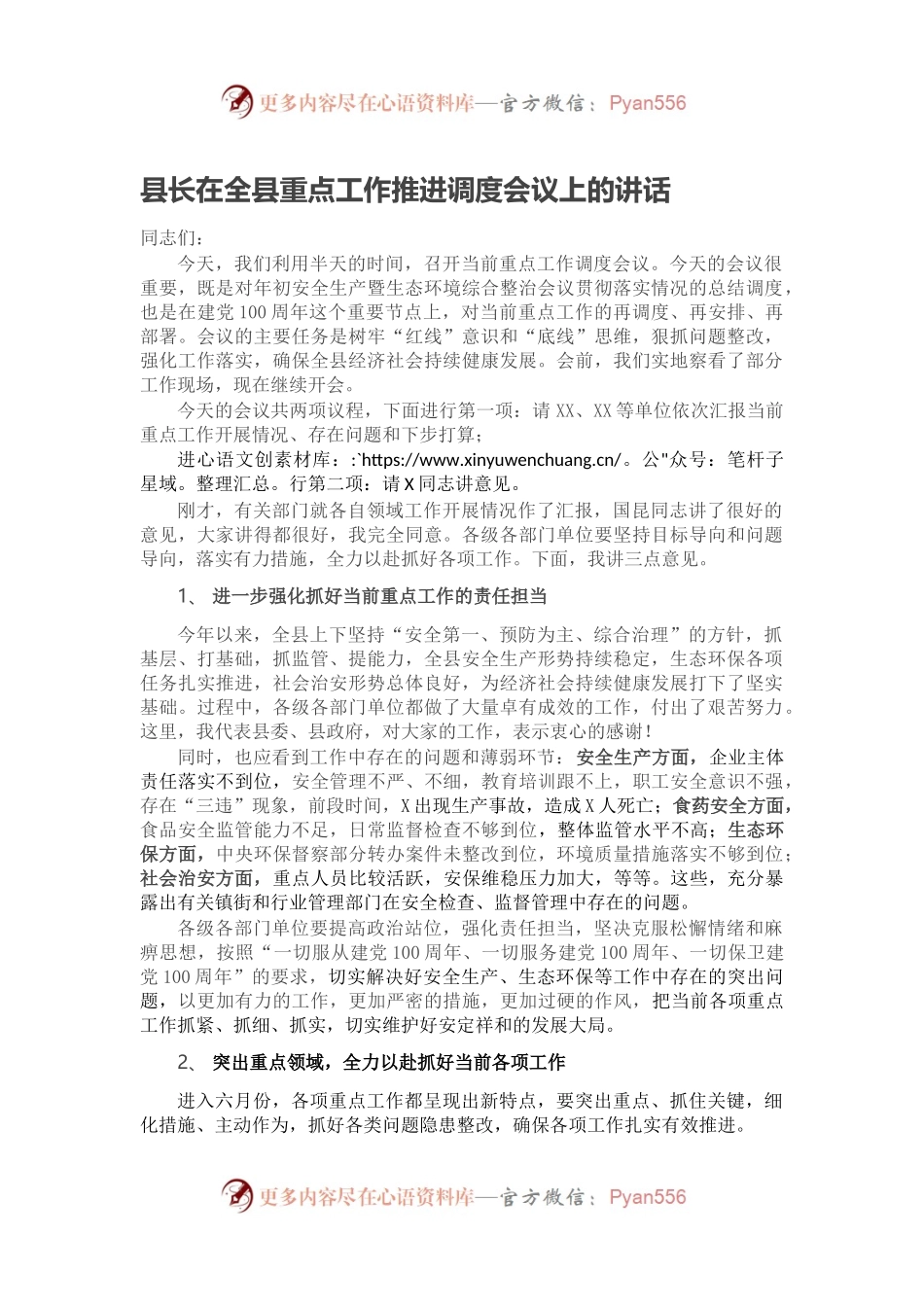 县长在全县重点工作推进调度会议上的讲话.docx_第1页