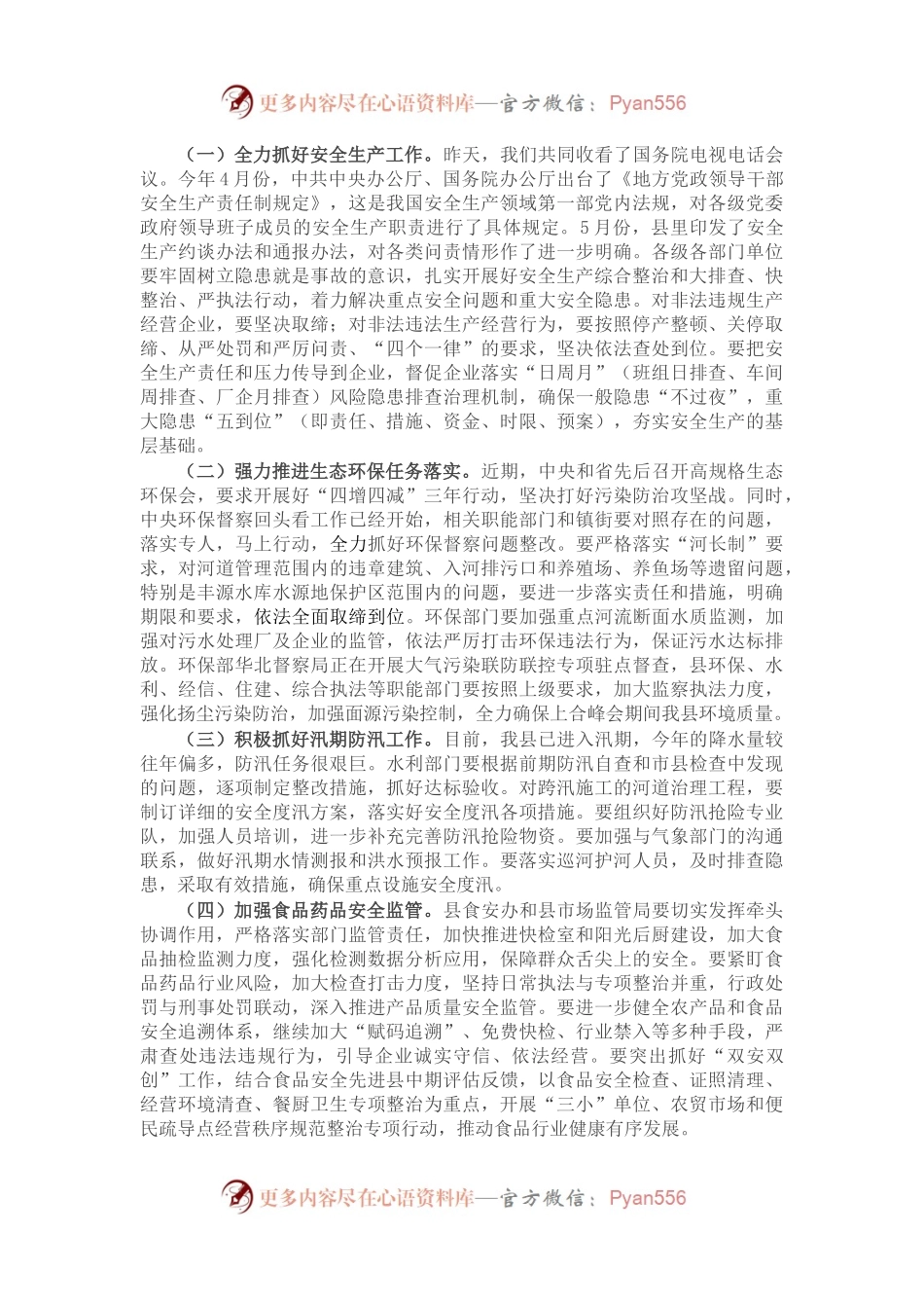 县长在全县重点工作推进调度会议上的讲话.docx_第2页