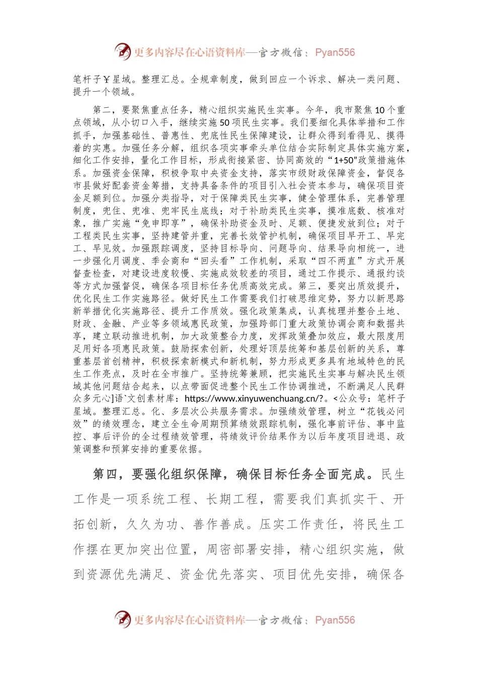 在2024年全市民生工作领导小组第二次全体上的讲话.docx_第2页