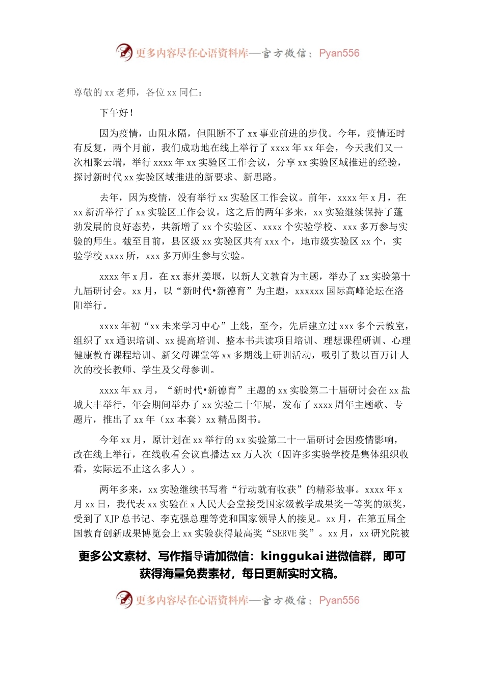 在2021年X实验区工作会议上的讲话.docx_第1页