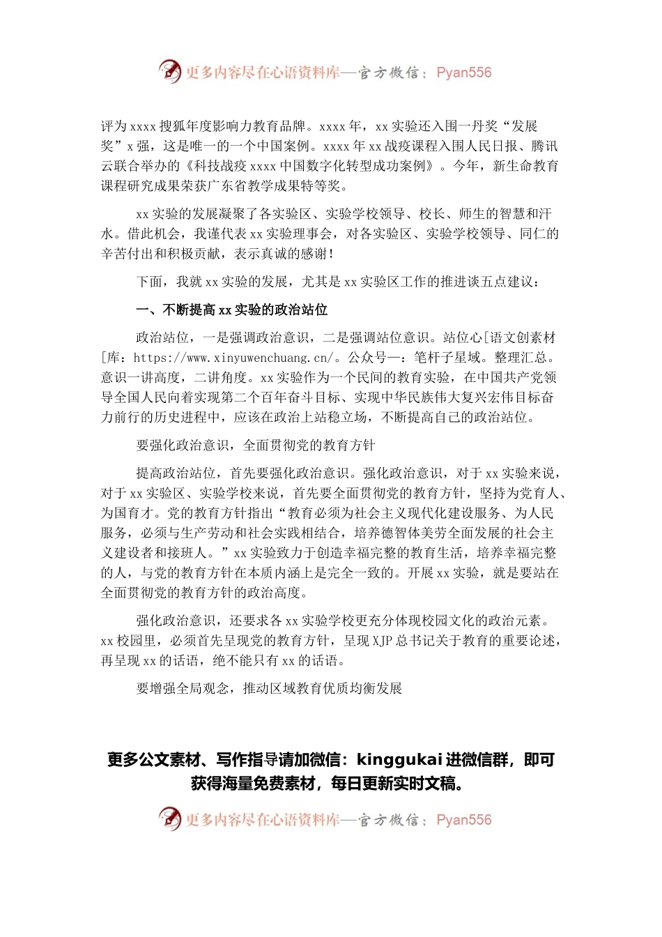 在2021年X实验区工作会议上的讲话.docx_第2页