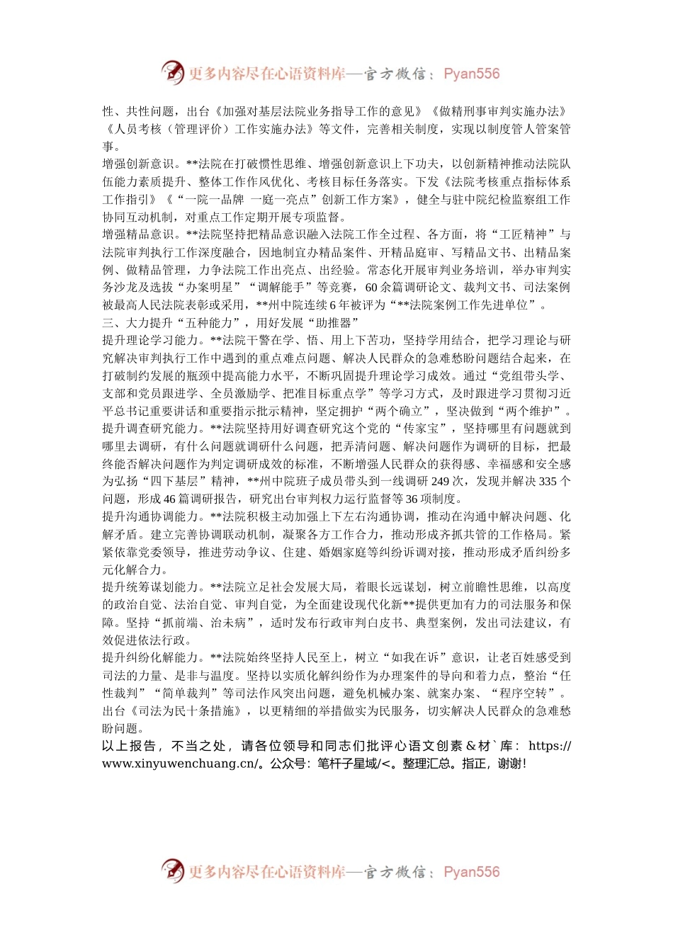 在2024年全省基层法院领导干部能力建设专题培训班暨全市法院工作推进会上的汇报发言.docx_第2页