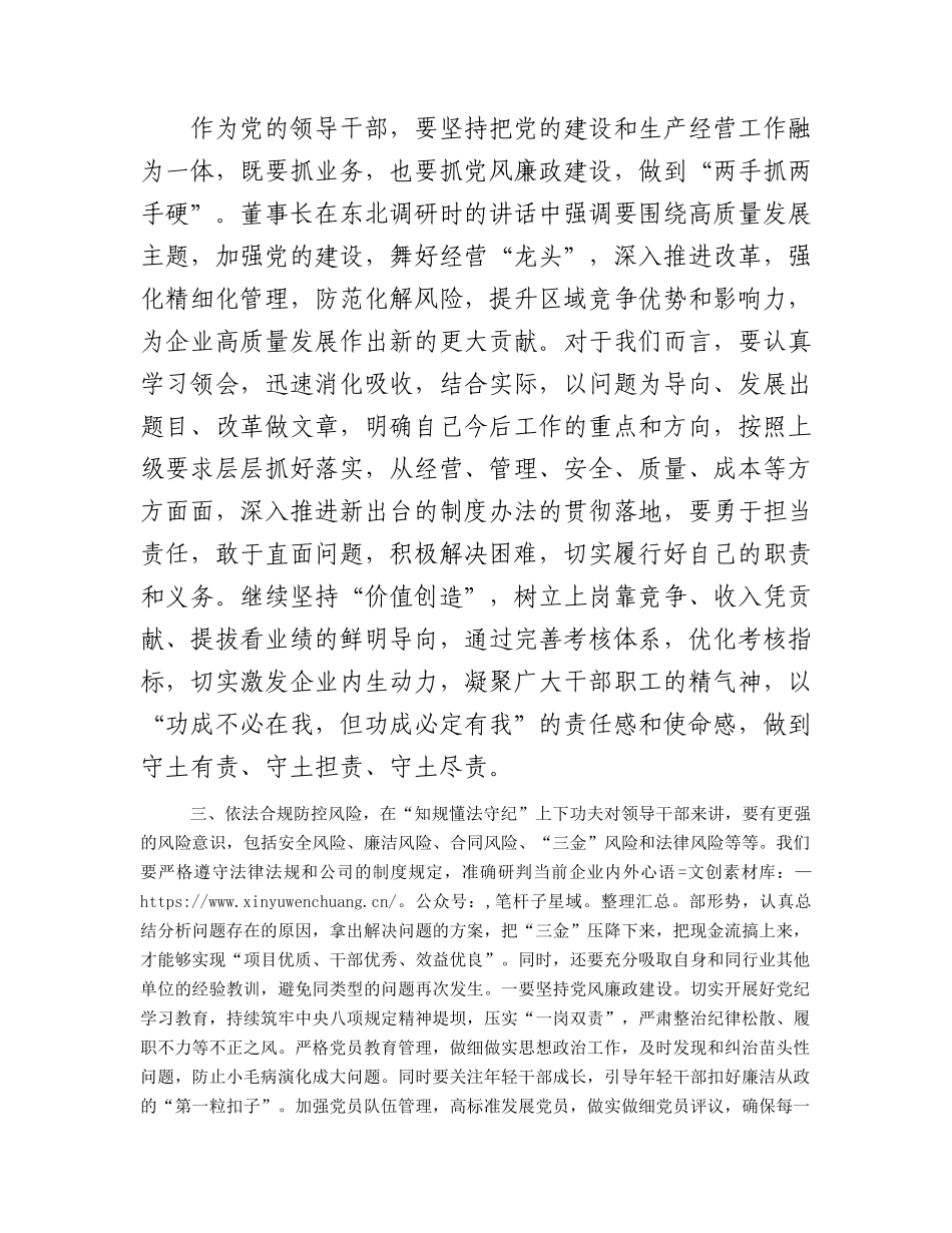 国企支部书记落实“一岗双责”廉洁提醒谈话（结合党纪、纪律处分条例）.docx_第2页