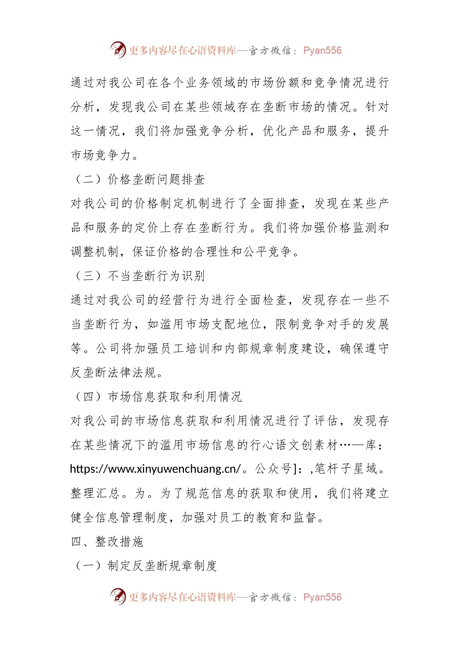 反垄断自检自查总结汇报.docx_第2页