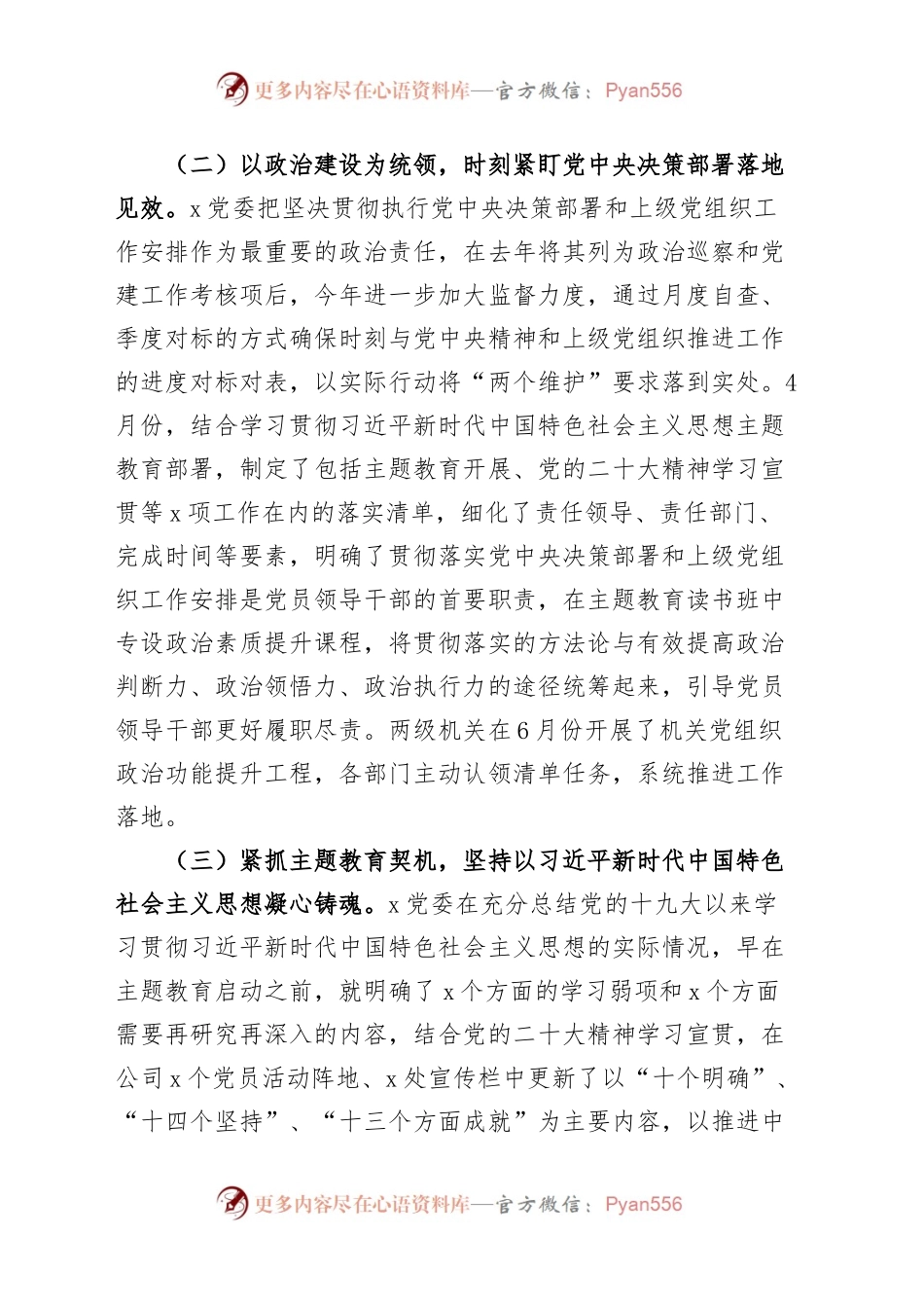 国有企业2023年上半年全面从严治党工作总结（集团公司，汇报报告）.docx_第2页