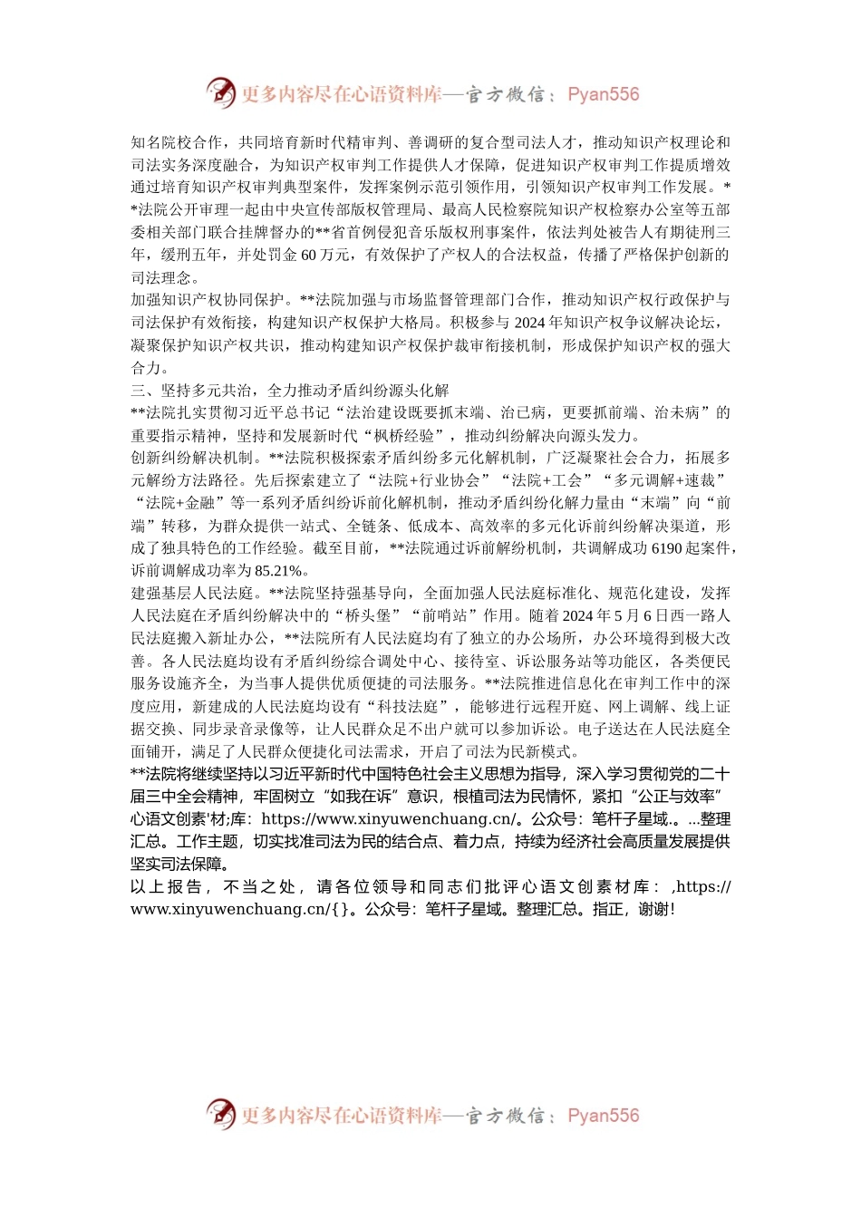 在2024年全省法院系统法治化营商环境建设推进会上的汇报发言.docx_第2页
