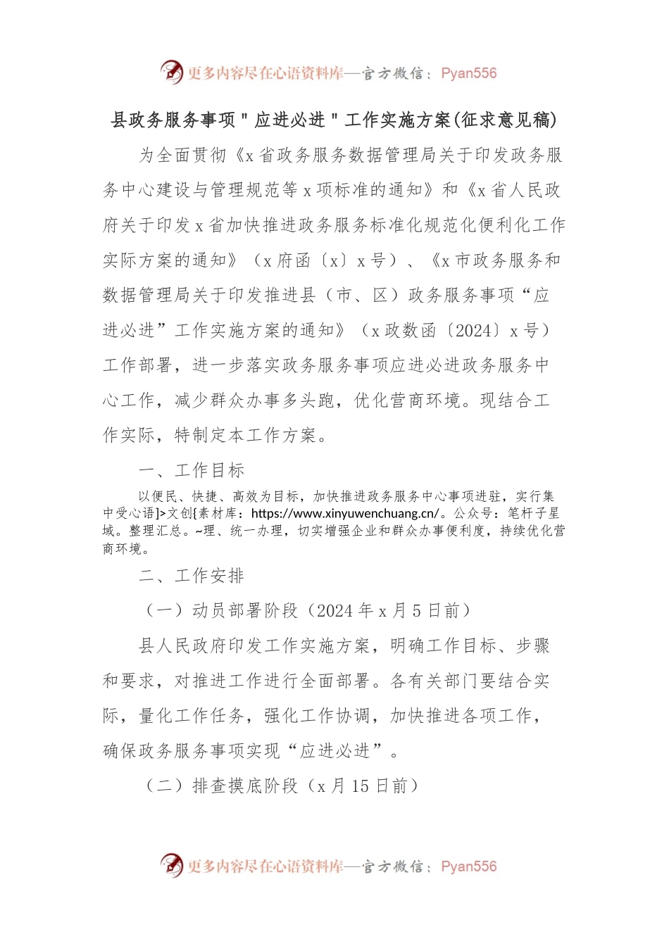 县政务服务事项＂应进必进＂工作实施方案(征求意见稿).docx_第1页
