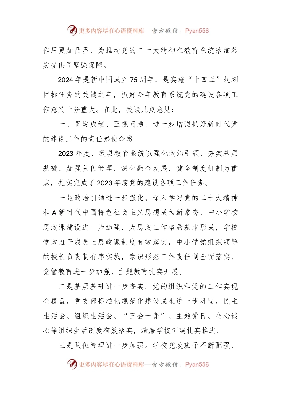 在2023年度教育系统党组织书记述职评议会上的讲话稿.docx_第2页