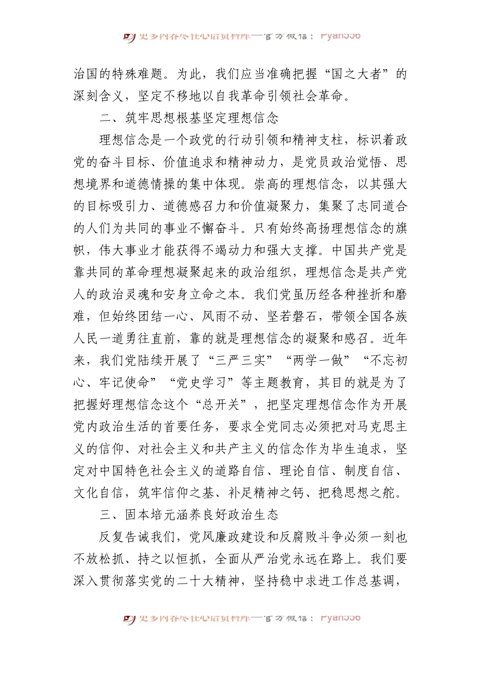 发扬自我革命精神推进全面从严治党专题研讨发言.docx_第2页