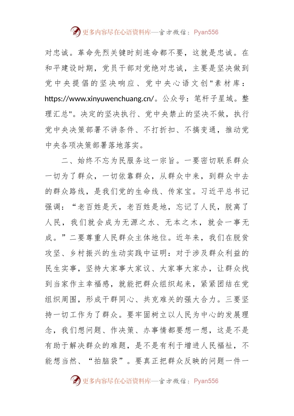 在2023年专题读书班上的交流发言稿.docx_第2页