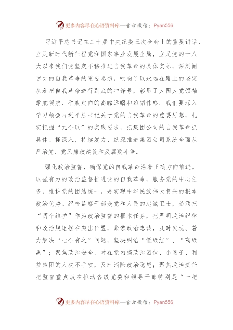 在2024年春节廉政谈话会议上的讲话稿.docx_第2页