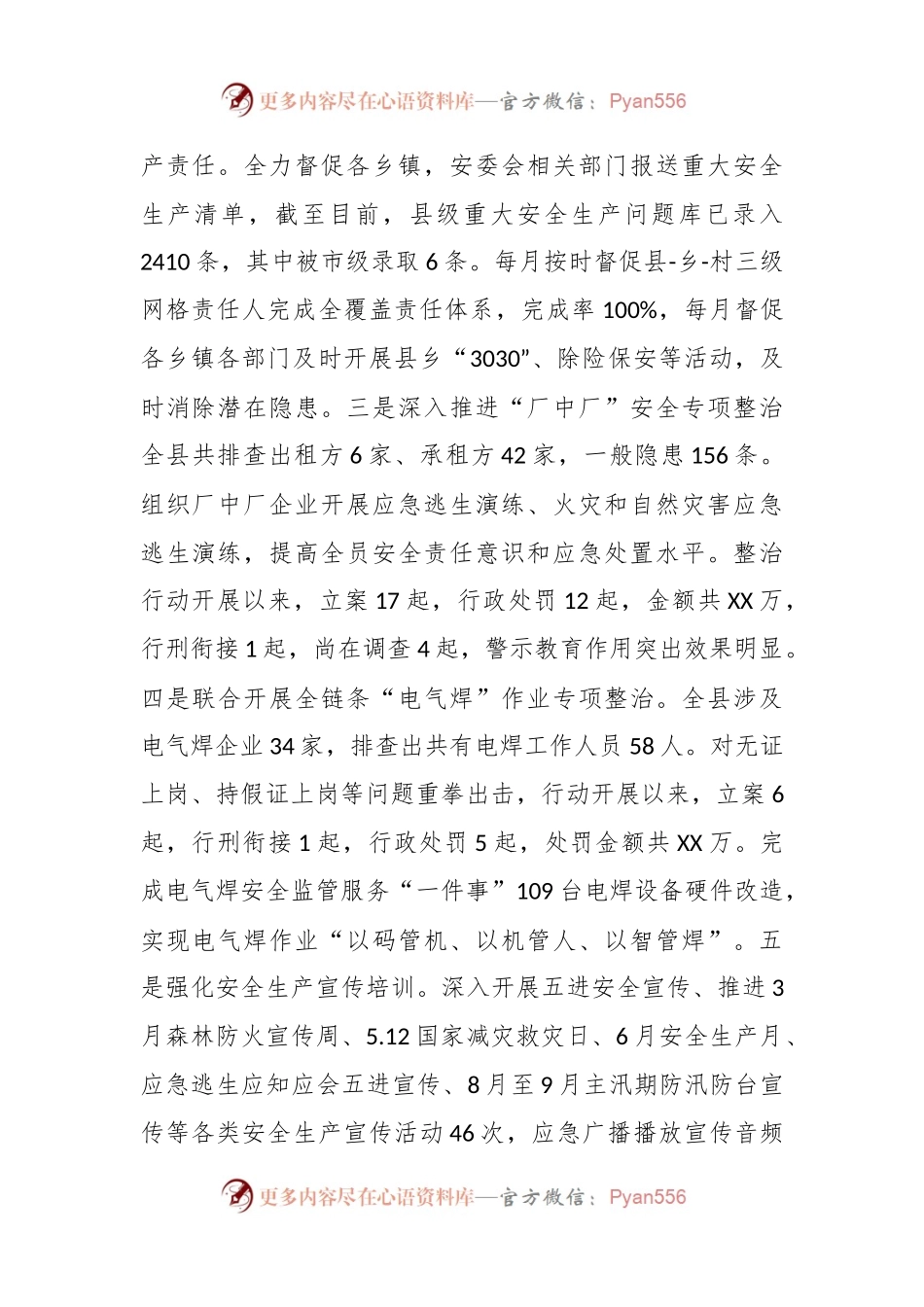 县应急管理局2023年工作总结和2024工作计划.docx_第2页