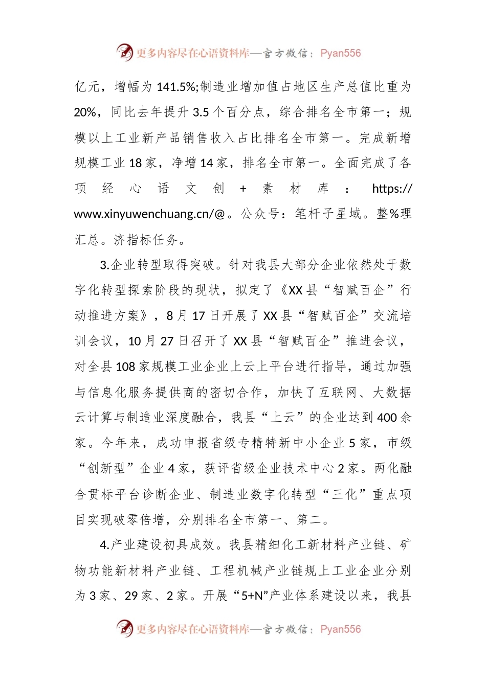 县工信局2023年工作总结及2024年工作计划.docx_第2页