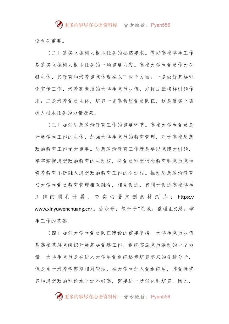 在2024年大学生党员教育管理机制建设推进会上的讲话.docx_第2页