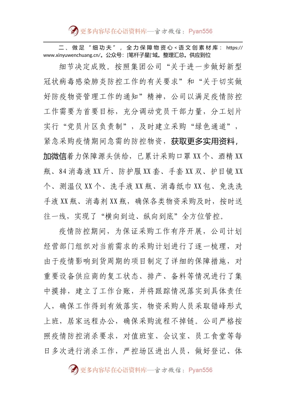 国企党建经验交流材料：开展“一防三保”工作 扛好央企责任使命.docx_第2页