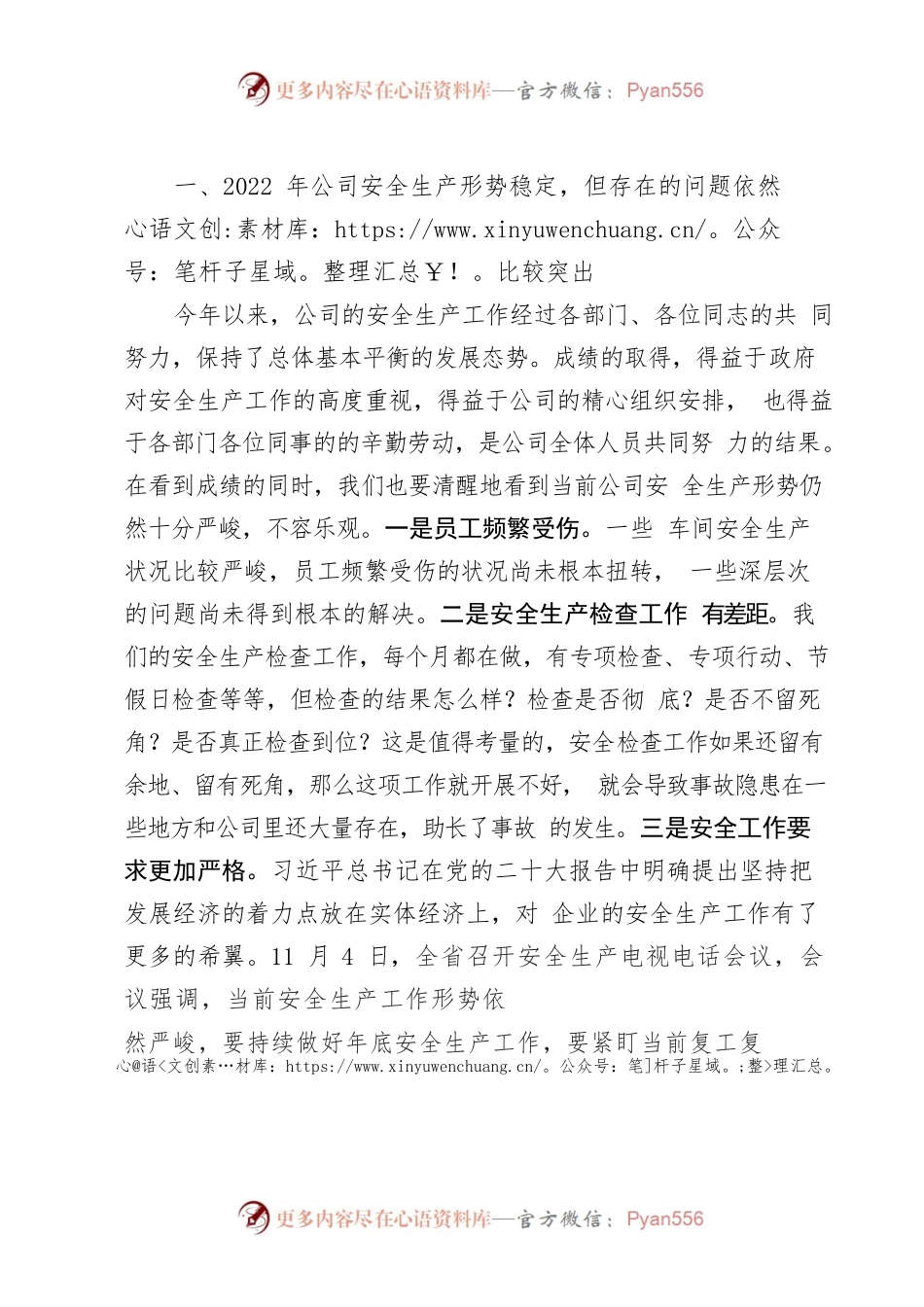 在2022年安全生产工作会上的讲话.docx_第2页