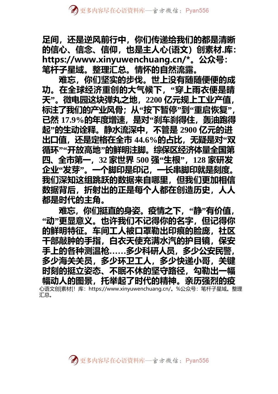 吴道藩同志在西永微电园2021年新春座谈会上的致辞.docx_第2页