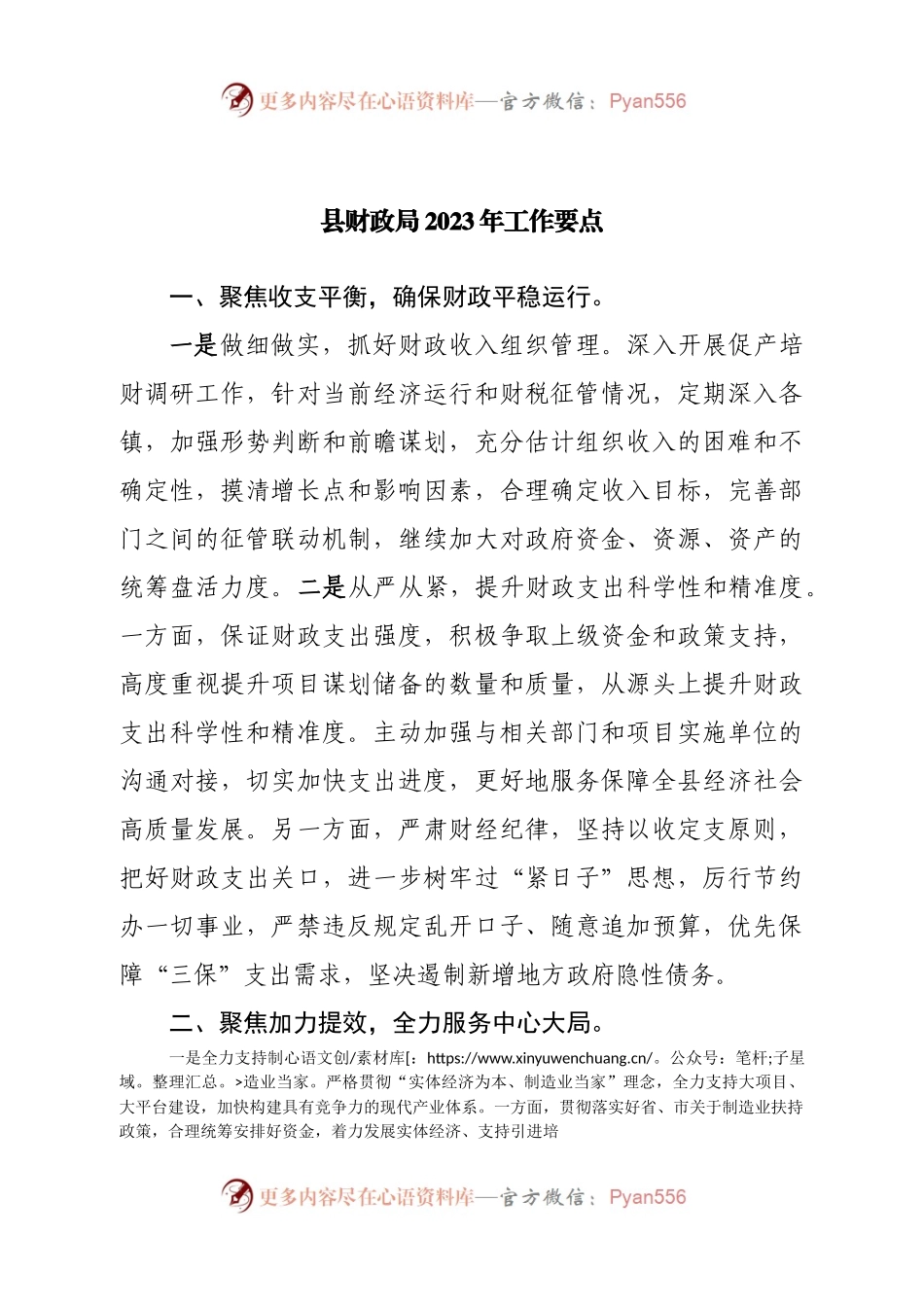 县财政局2023年工作要点.docx_第1页