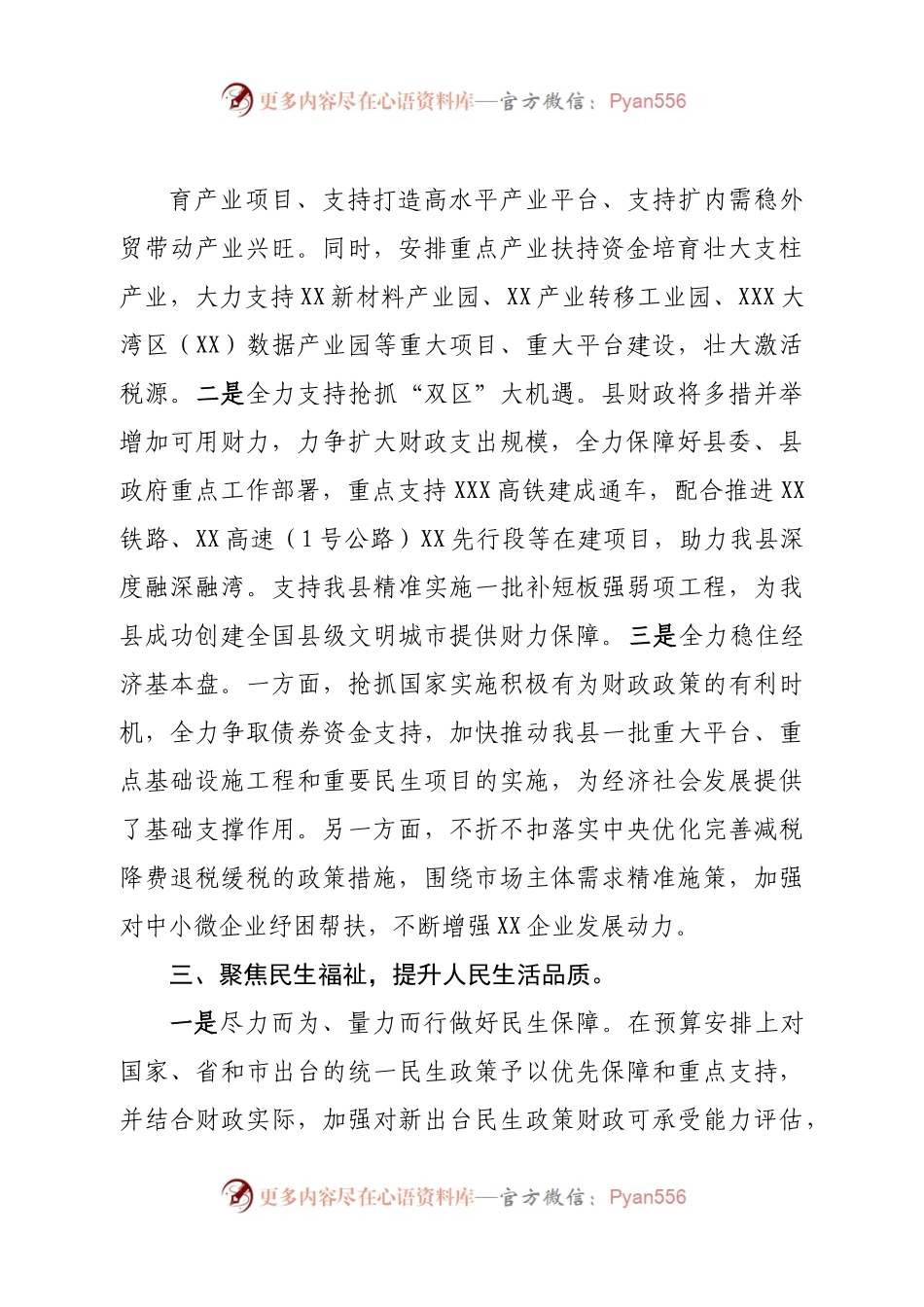 县财政局2023年工作要点.docx_第2页