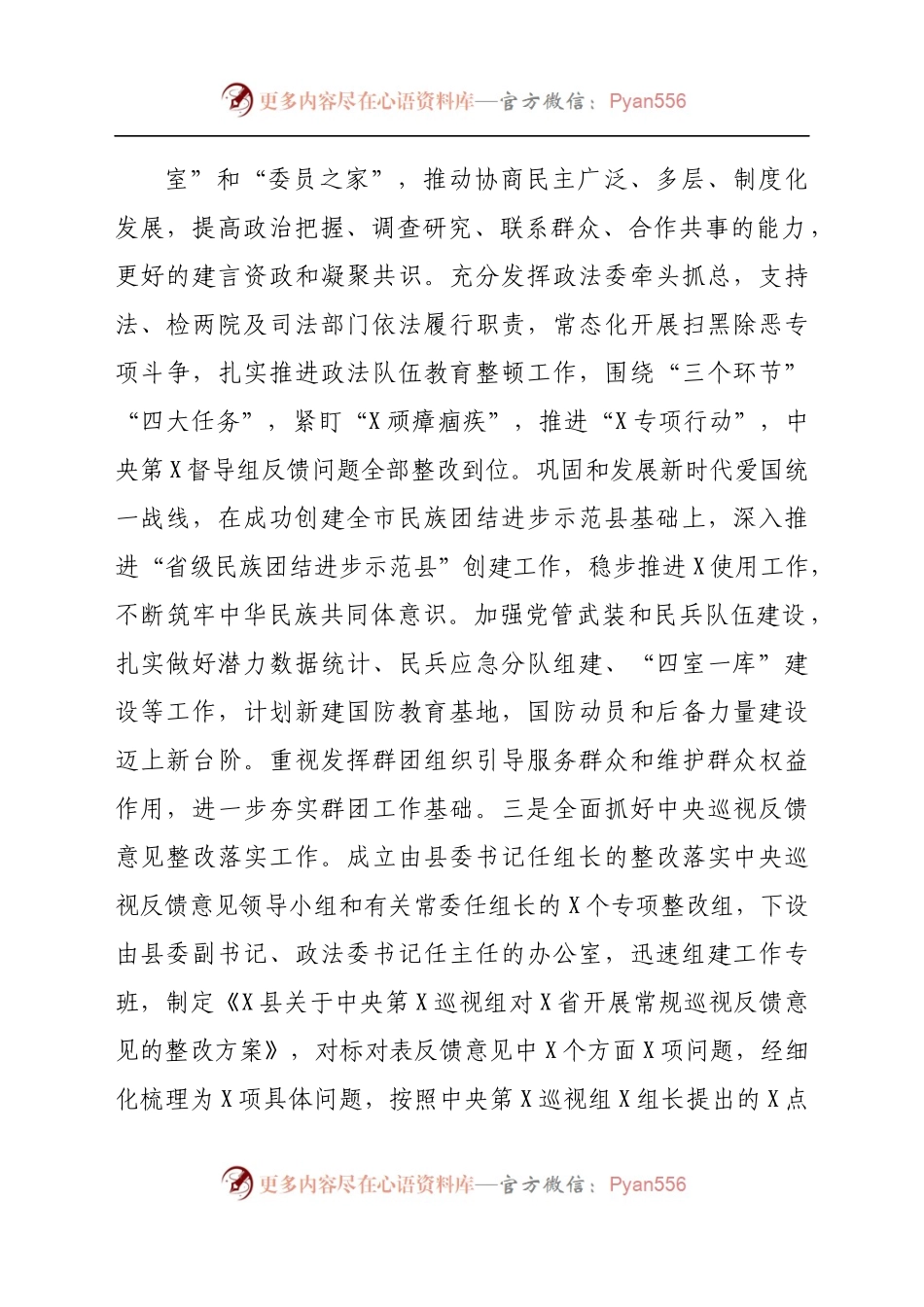 县委上半年党建工作总结.docx_第1页