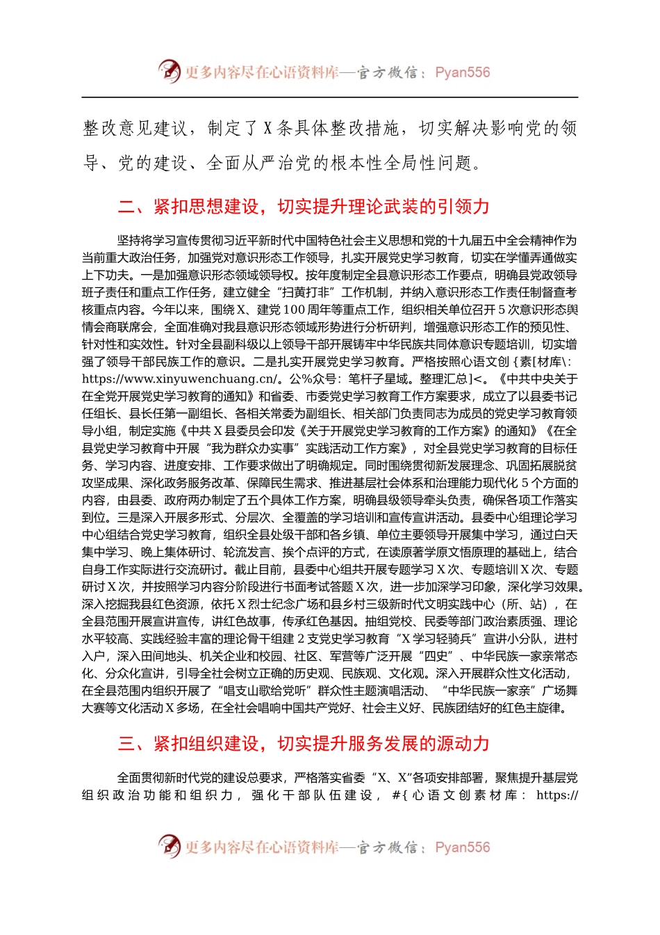 县委上半年党建工作总结.docx_第2页