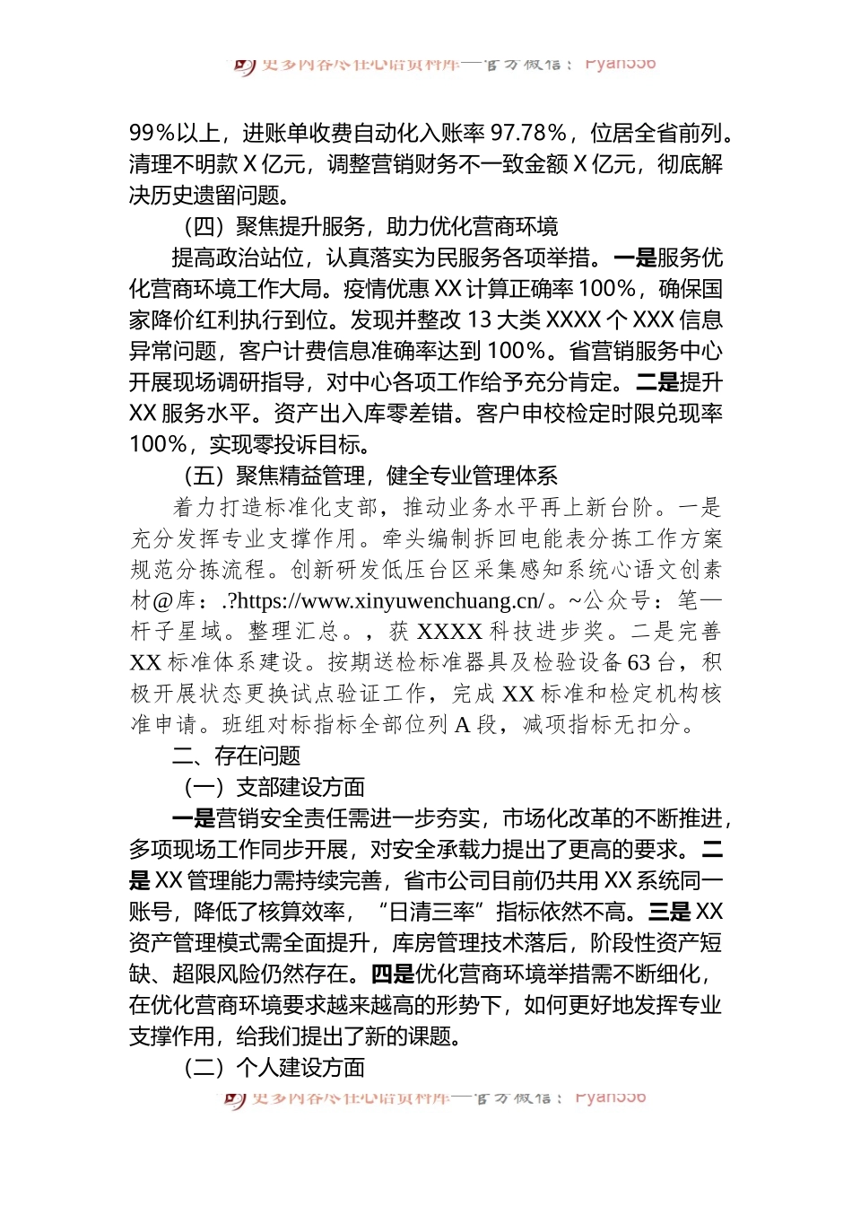 国有企业支部书记2022年上半年抓党建述职评议报告2篇.docx_第2页