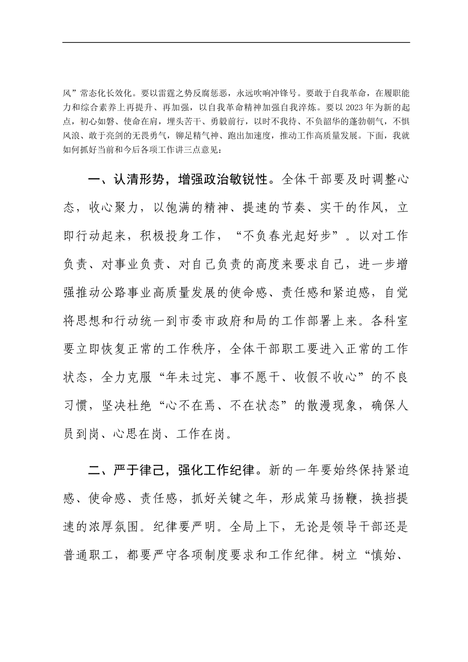 在2023年春节节后动员收心会议上的讲话.docx_第2页