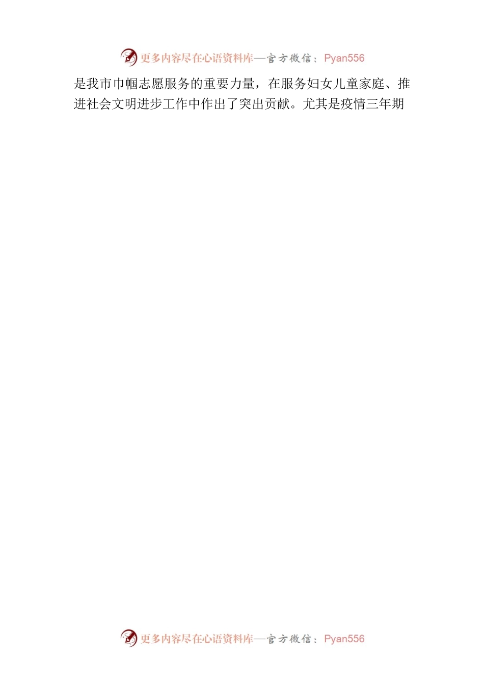 在2023年xx市巾帼志愿服务管理者训练营开班仪式上的讲话（范文）.docx_第2页