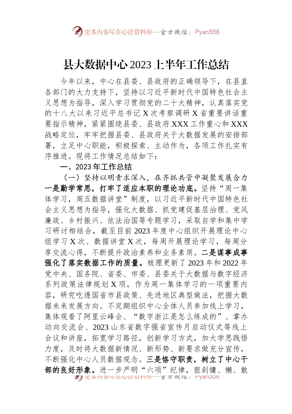 县大数据中心2023上半年工作总结.docx_第1页