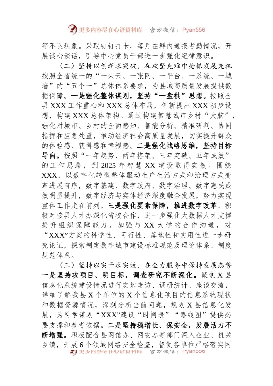 县大数据中心2023上半年工作总结.docx_第2页