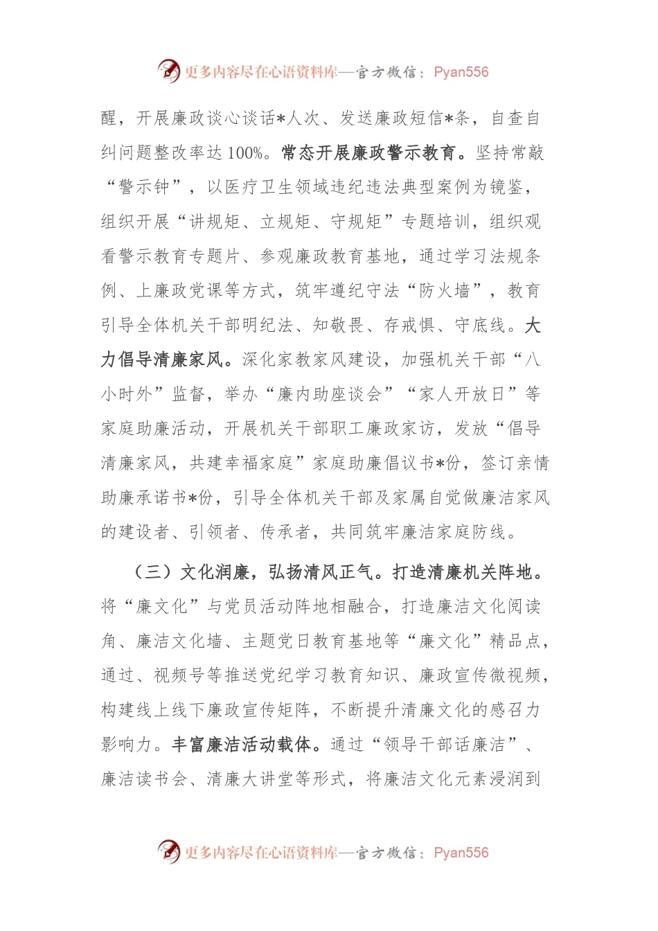 县卫健委清廉机关建设经验交流.docx_第2页