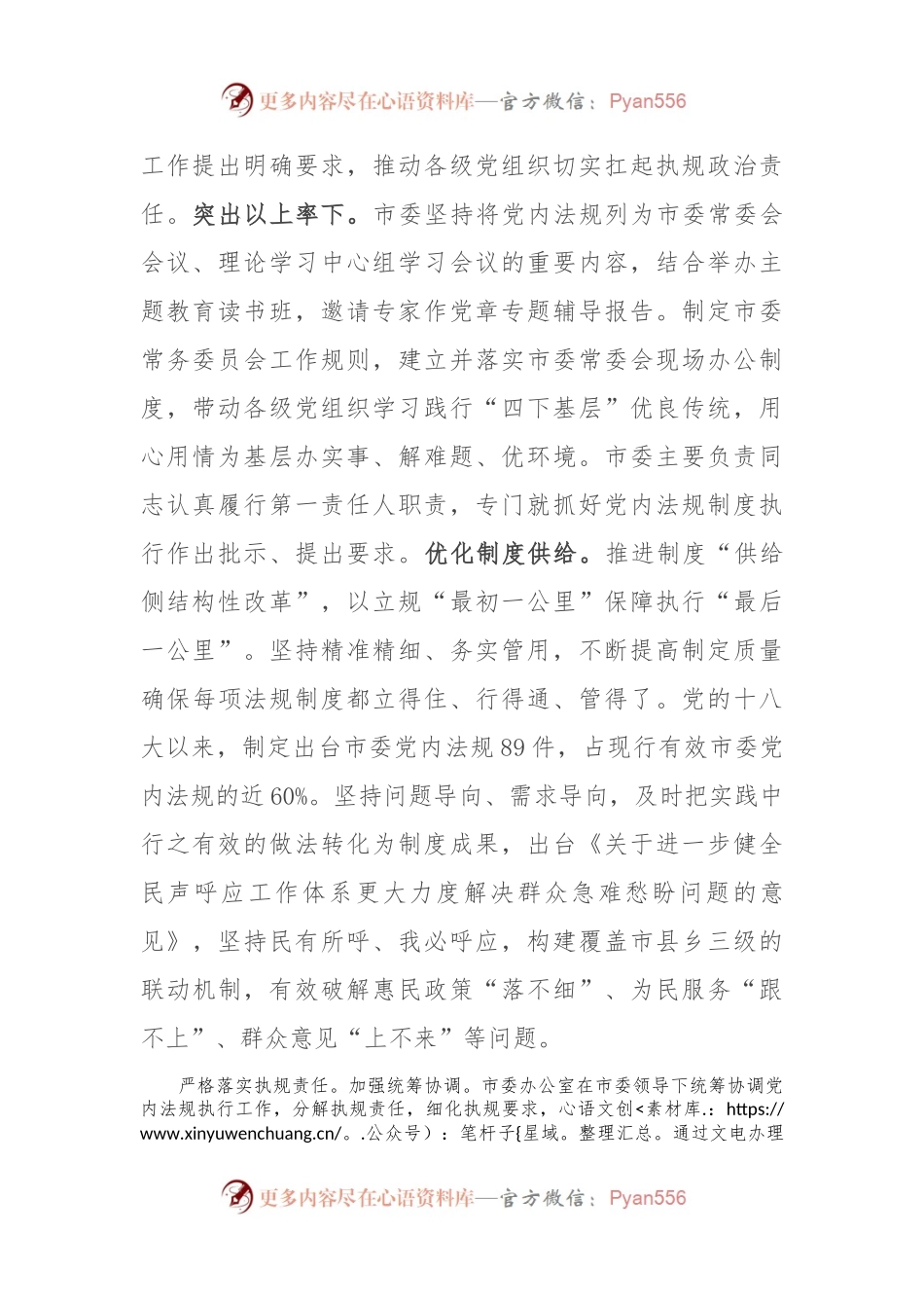 在2024年全省党委党内法规制度建设工作推进会上的发言.docx_第2页