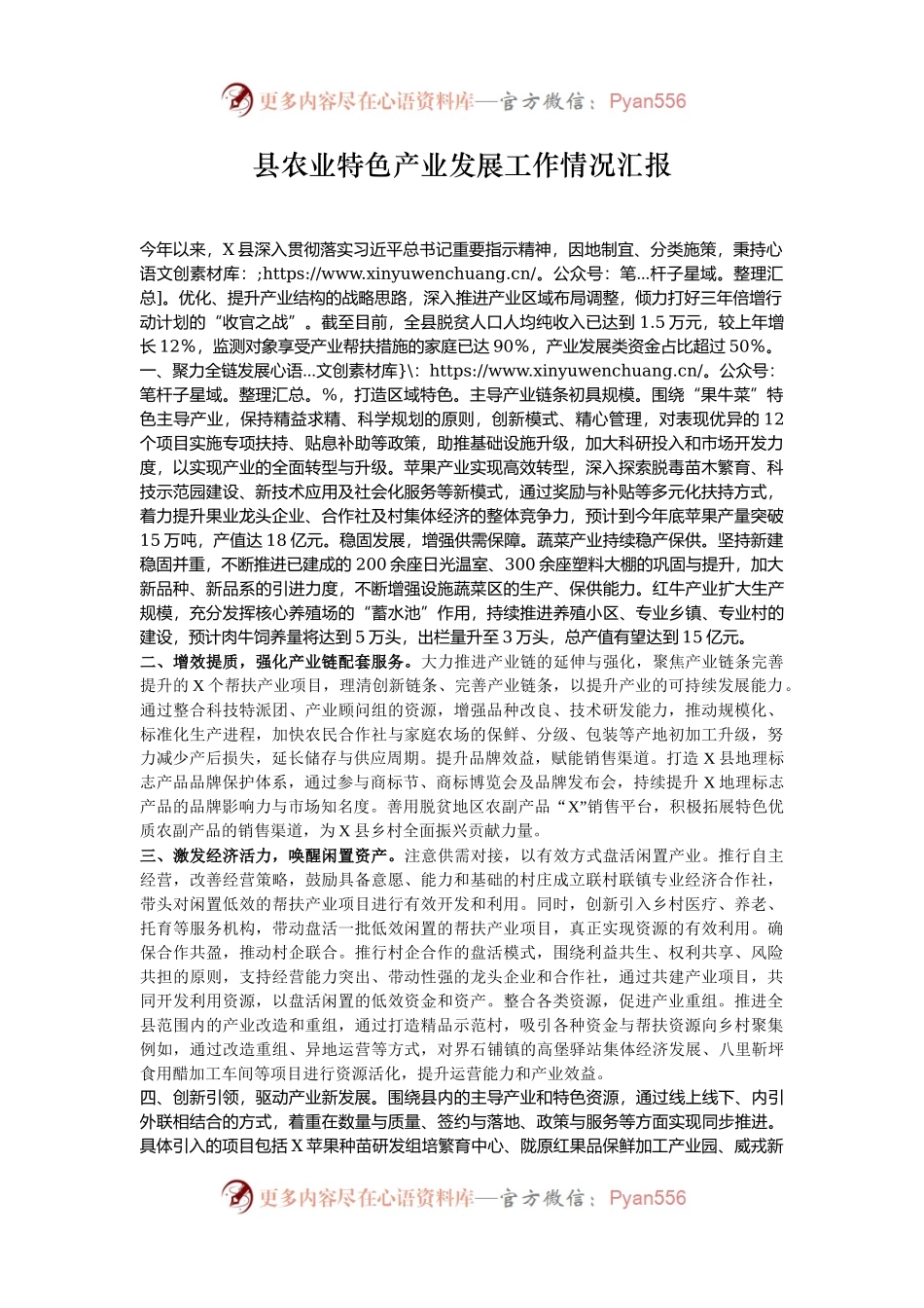 县农业特色产业发展工作情况汇报.docx_第1页