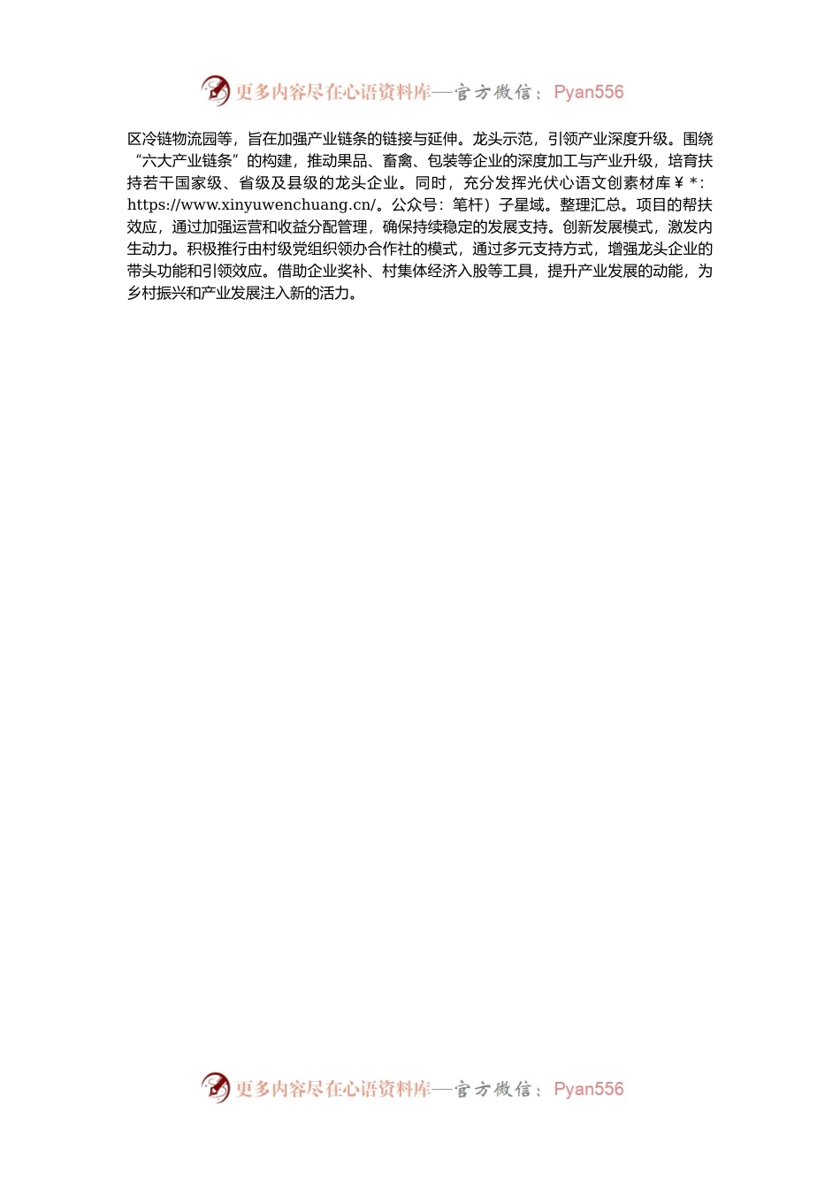 县农业特色产业发展工作情况汇报.docx_第2页