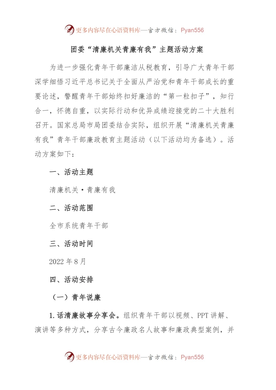 团委“清廉机关 青廉有我”活动方案.docx_第1页
