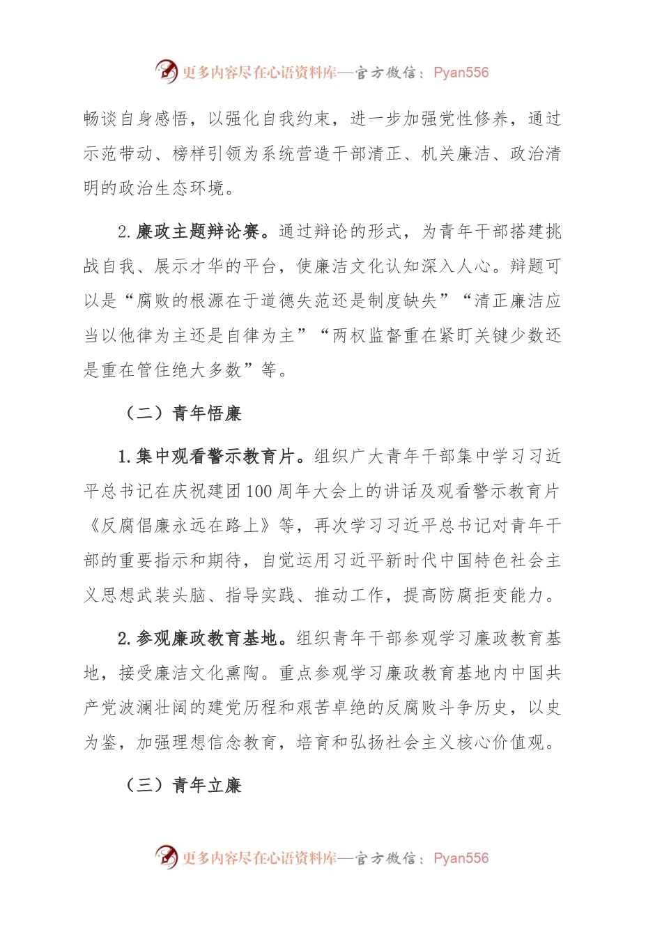团委“清廉机关 青廉有我”活动方案.docx_第2页