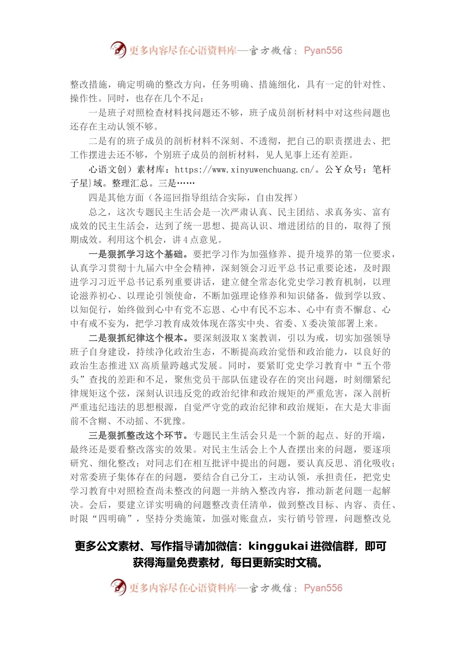 在2021年党史学习教育五个带头专题民主生活会上的点评讲话.docx_第2页