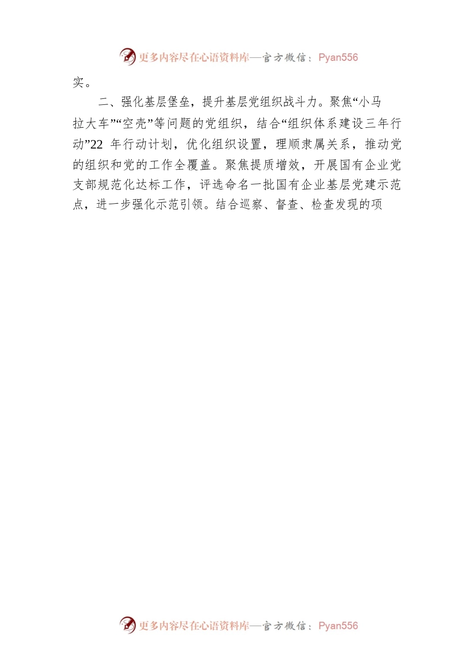 国有企业党建工作情况汇报.docx_第2页
