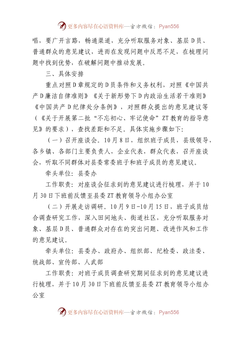 县委常委班子不忘初心牢记使命主题教育检视问题工作方案.docx_第2页