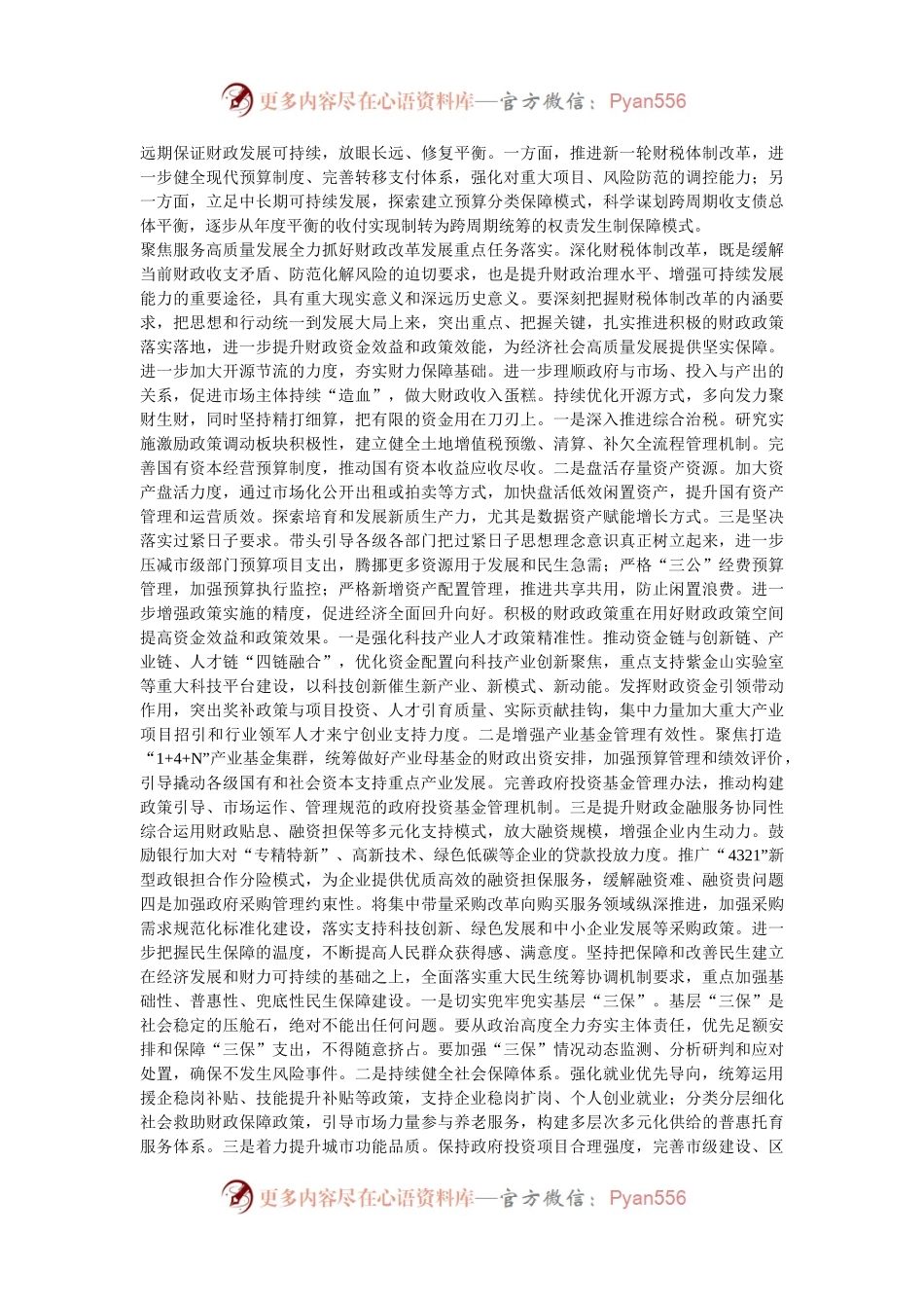 在2024年全市财税金融工作推进会上的汇报发言.docx_第2页