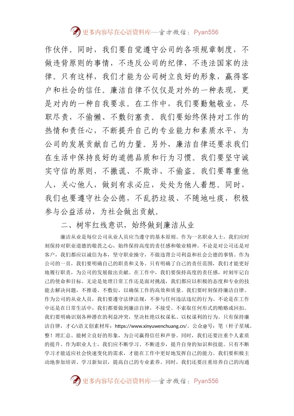 国企纪委书记在2024年廉政工作座谈会的讲话.docx_第2页