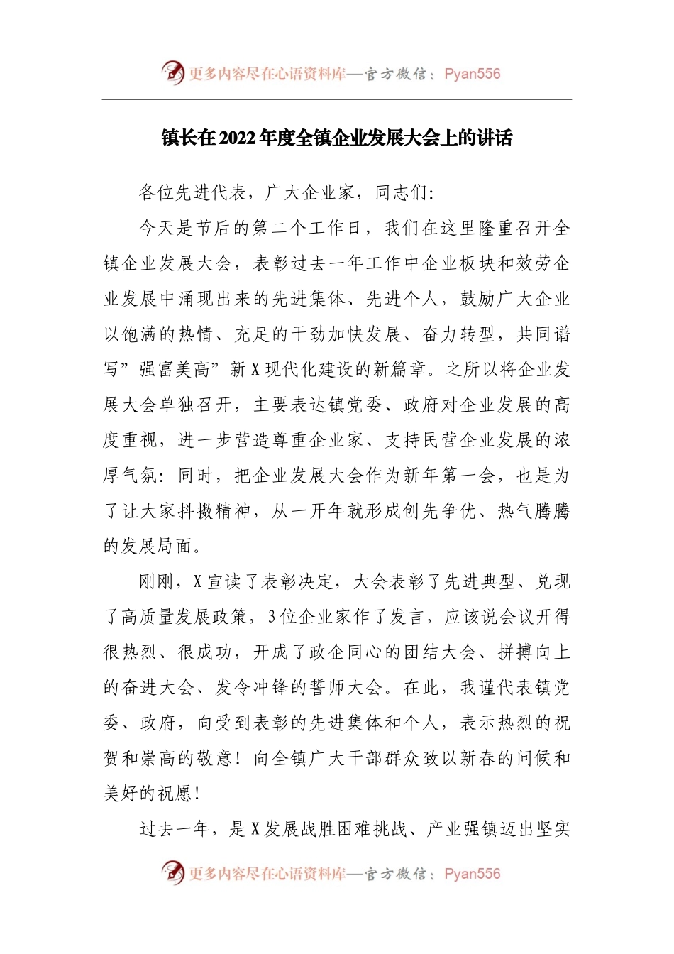 在2022年度全镇企业发展大会上的讲话.docx_第1页
