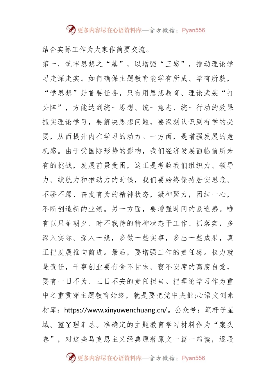 在2023年主题教育普通党员主题教育交流发言提纲.docx_第2页
